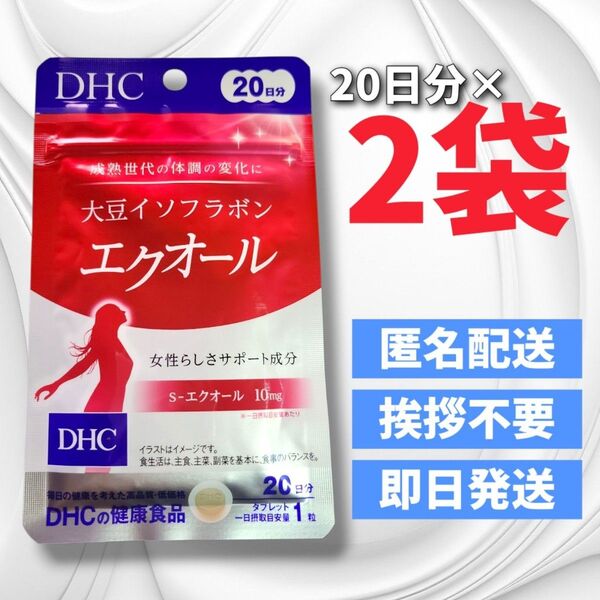 ・DHC エクオール 20日分×2袋