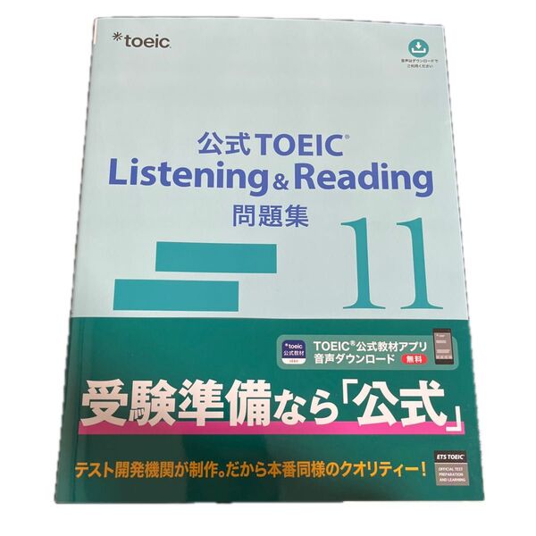 公式TOEIC Listening & Reading問題集 11 ETS/著 Listening