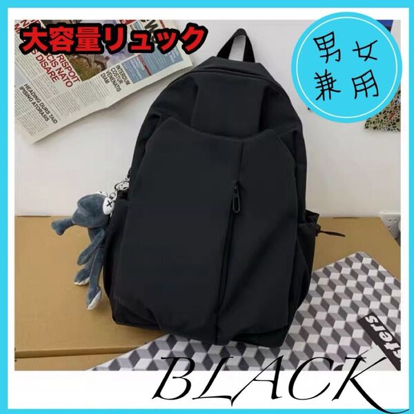大容量リュックかばん 黒 ブラック 学生 通学 旅行 マザーズバック 防水 撥水 リュックサック バックパック 軽量
