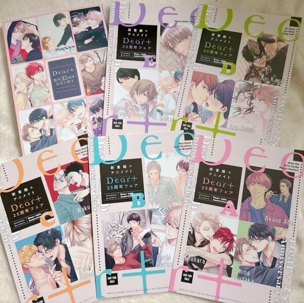 Dear+ ディアプラス 創刊25周年記念小冊子 本誌付録 アニメイトリーフレット
