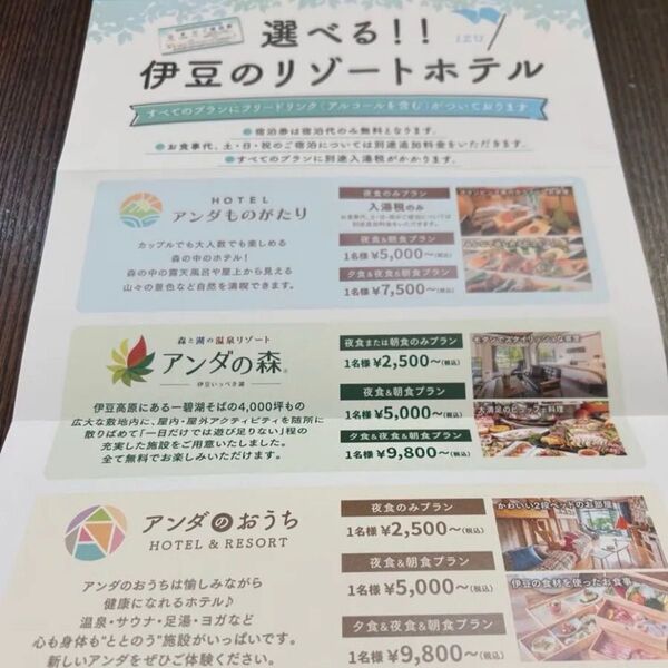 アンダの森 伊豆 ペアチケット