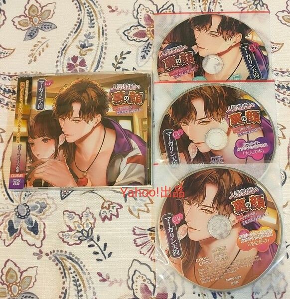 人気教師の裏の顔 アニメイト特典CD ホビガールズ特典CD ステラ特典CD マーガリン天狗 ステラワース Amazon特典CD