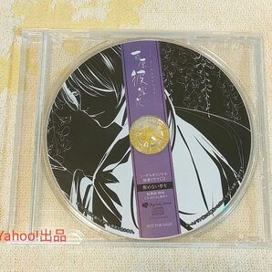 吉原彼岸花 シーガル特典CD 桜華屋時雨 ほうでん亭ガツ