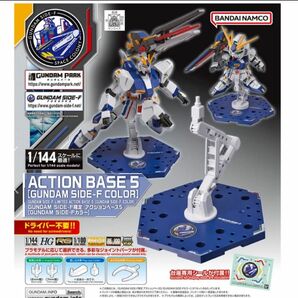 GUNDAM SIDE-F限定 アクションベース5 (GUNDAM SIDE-Fカラー)