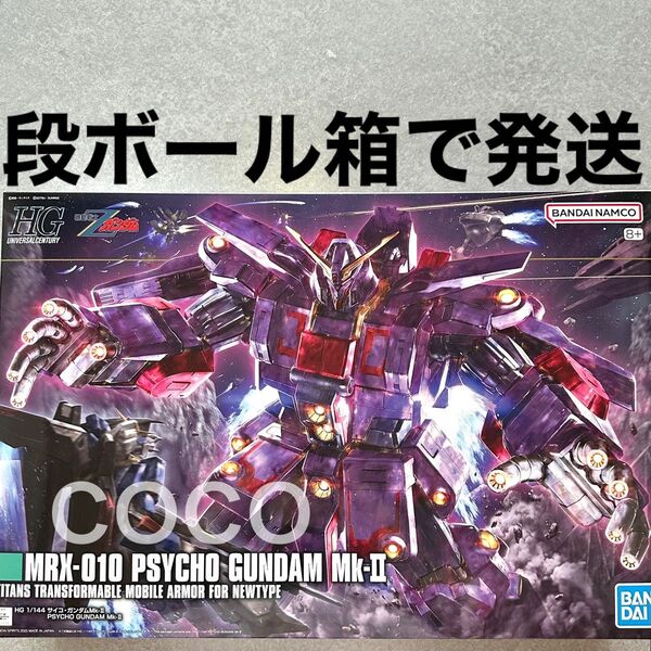 HG 1/144 サイコ・ガンダムMk-II