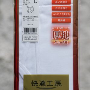 GUNZE快適工房ブリーフL
