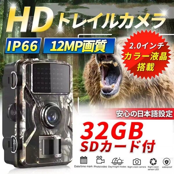 32GB SDカード付 トレイルカメラ (B) 1200万画素 暗視撮影 防水ホームセキュリティ 屋外防犯 狩猟監視 ディスプレイ