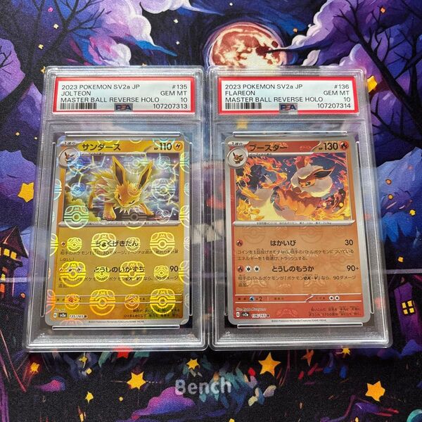 【PSA10】サンダース+ブースター マスターボールミラー SV2a 135-136/165 pokemon 2枚セット