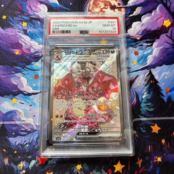 【PSA10】リザードンex SSR SV4a 331/190 pokemon シャイニートレジャーex収録 CHARIZARD