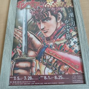 花の慶次原画展 チラシ 額縁付き