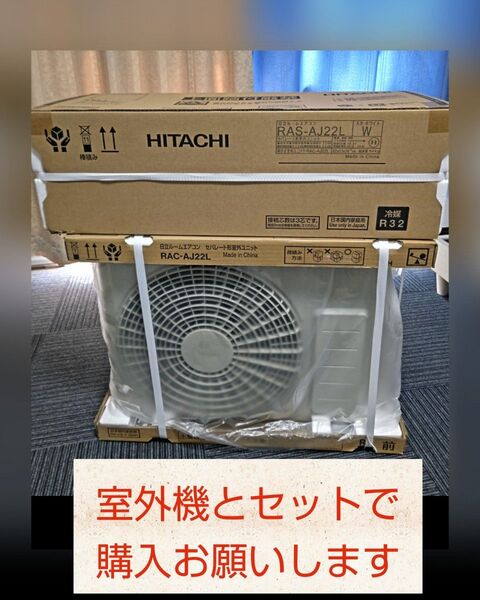 日立 HITACHI ルームエアコン 白くまくん RAS-AJ22L