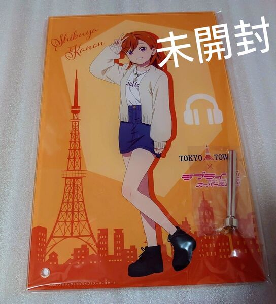 澁谷かのん 東京タワー コラボ アクリルスタンド アクリルボード ラブライブ! スーパースター!! Liella!