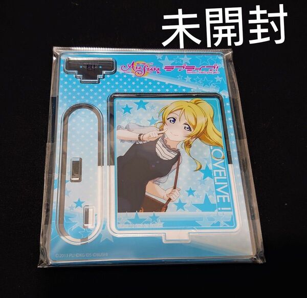 絢瀬絵里 vol.1 アクリルスタンド ラブライブ! μ's