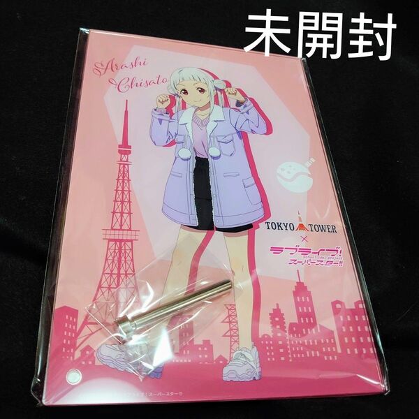 嵐千砂都 東京タワー コラボ アクリルスタンド アクリルボード ラブライブ! スーパースター!! Liella!