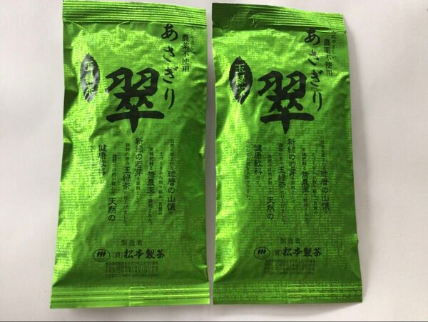 あさぎり翠90g2袋 茶農家直売 無農薬・無化学肥料散布 熊本グリーン農業 シングルオリジン カテキンパワー免疫力アップ