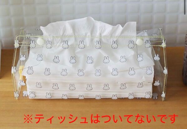 【美品】ミッフィー ティッシュボックス ティッシュケース かわいい 透明 tente