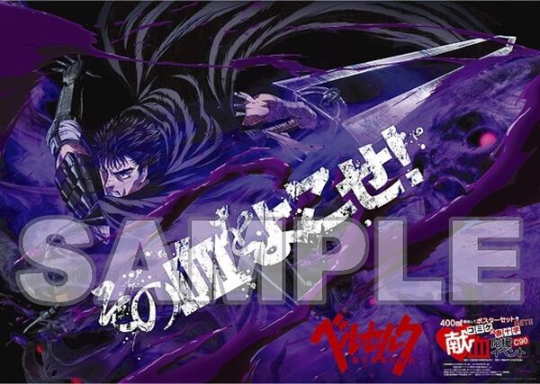 非売品 レア コミケ 献血ポスター ベルセルク 三浦建太郎
