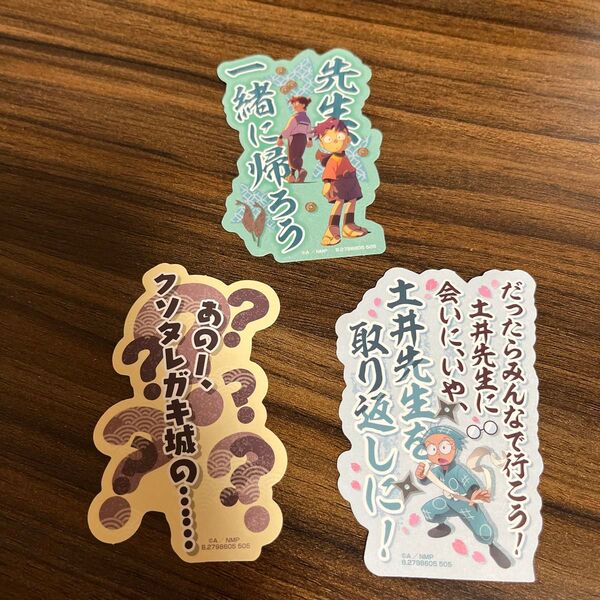 モバイルステッカーコレクション 劇場版 忍たま乱太郎 ドクタケ忍者隊最強の軍師 3枚セット