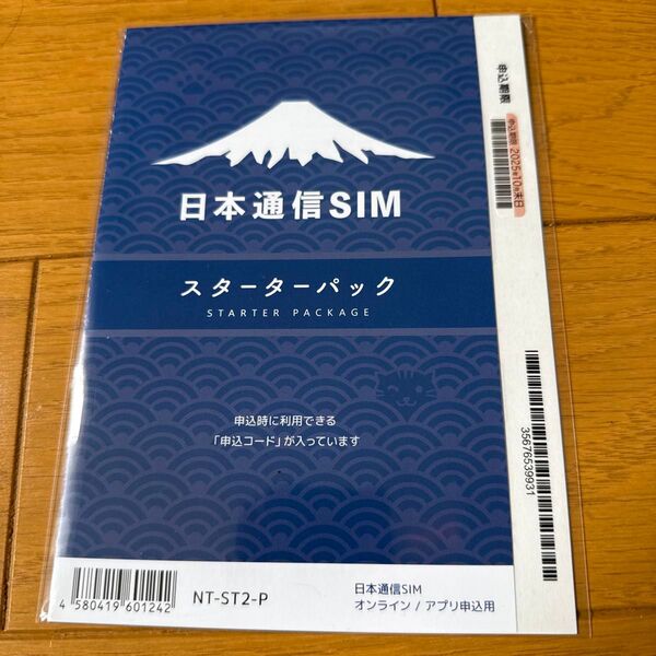 日本通信SIM スターターパック NT-ST2-P オンライン/アプリ申込用