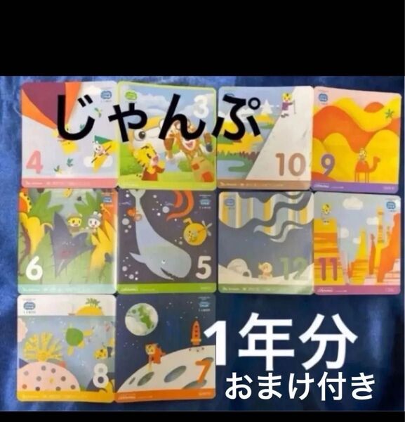 じゃんぷ こどもちゃれんじ DVD しまじろう Benesse 教材