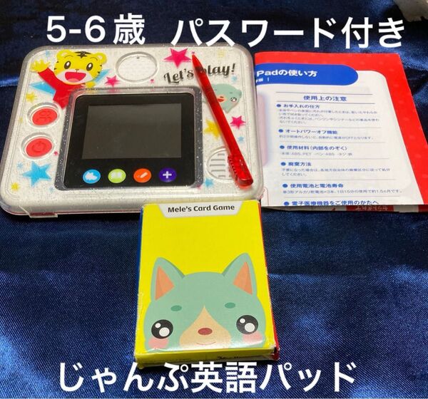 じゃんぷマイイングリッシュパッド こどもちゃれんじ英語パッド しまじろう英語 ベネッセ