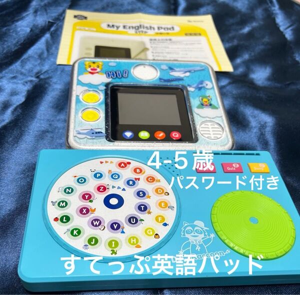 すてっぷ英語パッド イングリッシュパッド こどもちゃれんじ英語 ベネッセしまじろう英語玩具 知育玩具