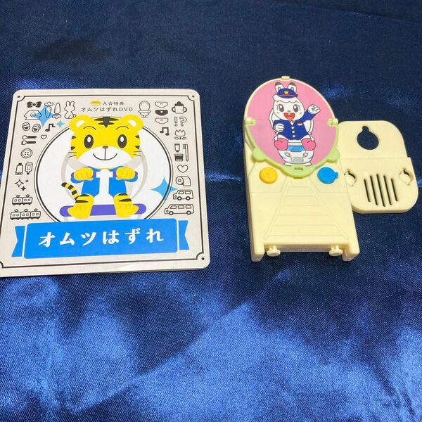 トイレっしゃ オムツはずれDVD こどもちゃれんじ しまじろう ベネッセ