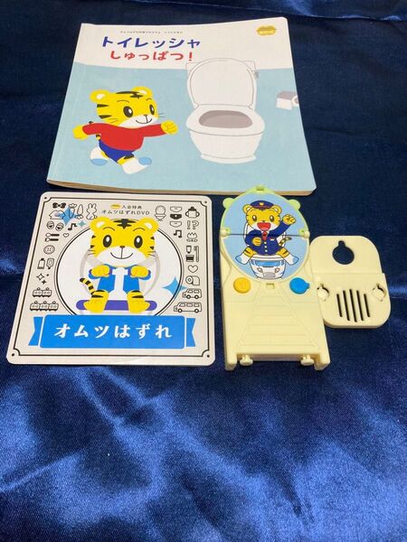 オムツはずれDVD といれっしや 絵本 こどもちゃれんじぽけっと しまじろう ベネッセ