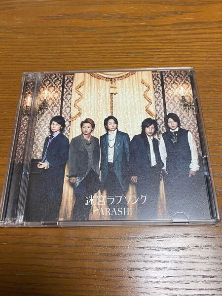 【嵐】迷宮ラブソング CD DVD 初回盤 ジャニーズ 大野智 二宮和也 相葉雅紀 松本潤 櫻井翔 帯付き