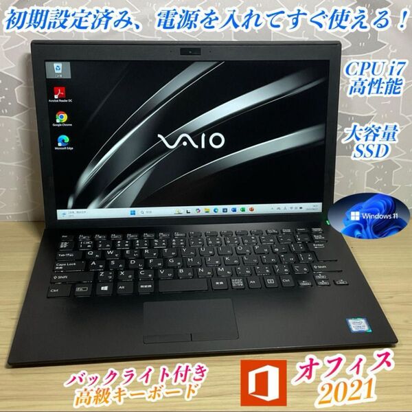 美品・VAIO Pro高性能> i7/8G/SSD 1000G/Office付② Windows11 すぐ使える