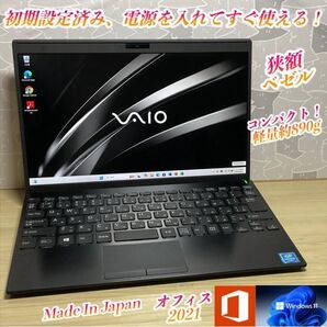 美品・軽量・日本製>VAIO Pro SSD搭載/12.5インチ/Office⑧ Windows11 すぐ使える