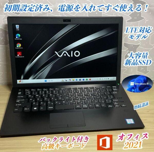 美品 VAIO LTEモデル> i5/8GB/SSD1000GB/Office付 高性能 Windows11 すぐ使える Pro
