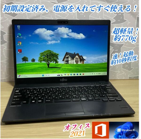 超軽量・Win11> FUJITSU i5/8G/SSD256G/Office付 富士通 フルHD すぐ使える