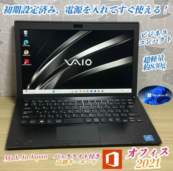 特価・軽量・日本製>VAIO Pro SSD搭載/11.6インチ/Office③ Windows11 フルHD すぐ使える
