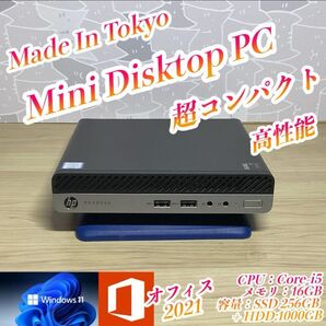 美品、高性能>HP ProDesk G5 i5T/16GBメモリ/Office windows11 すぐ使える!