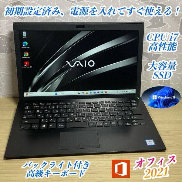 美品・VAIO Pro高性能> i7/8G/SSD 1000G/Office付① Windows11 すぐ使える