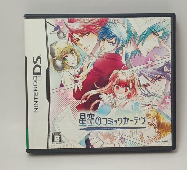 【DS】星空のコミックガーデン