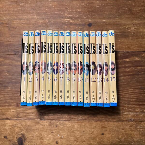 良品 I”S〈アイズ〉全巻セット 1巻〜15 (ジャンプコミックス) 桂 正和