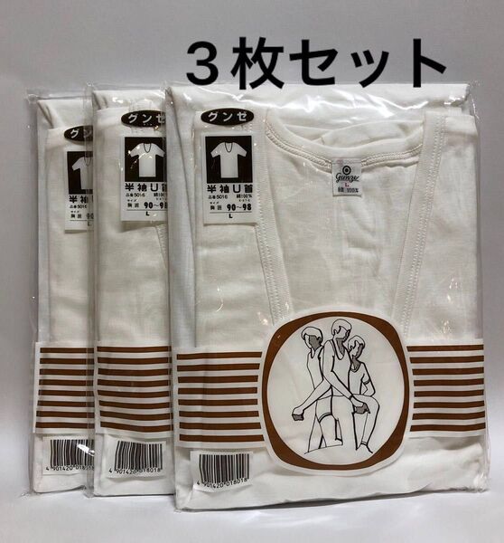 3枚セット【GUNZE グンゼ】半袖U首 Lサイズ 綿100% ホワイト 肌着 インナー Tシャツ