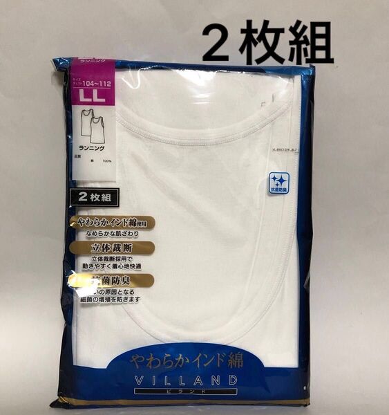2枚組【VILLAND】ランニング メンズ LLサイズ 綿100% ホワイト 抗菌防臭 肌着 インナー タンクトップ