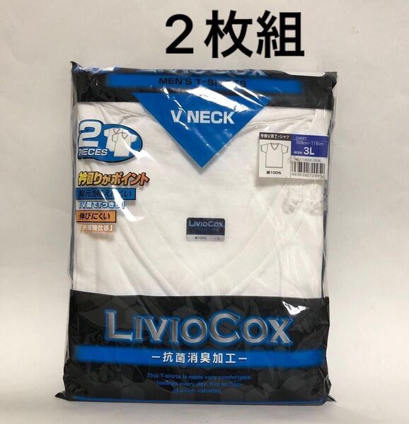 ~2枚組~ LIVIOCOX 半袖V首Tシャツ メンズ 3L 綿100% ホワイト 抗菌消臭 インナー 肌着 Vネック Tシャツ
