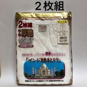2枚組「インド綿紀行」天スパン ロングパンツ メンズ Lサイズ 綿100% ホワイト やや厚地 日本製 インナー 肌着 ロンパン