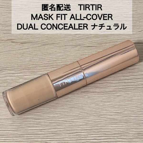 中古 マスクフィットオールカバーデュアルコンシーラー ティルティル 値下げ不可