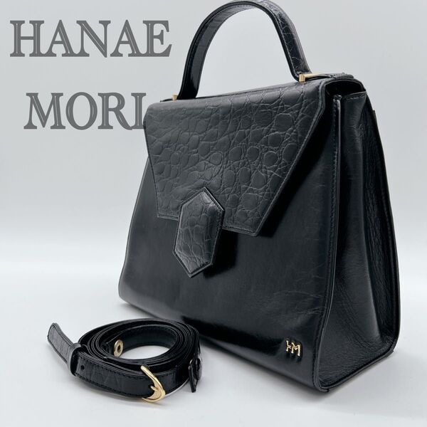 HANAE MORI ハナエモリ ハンドバッグ ショルダーバッグ 2WAY レザー ブラック 冠婚葬祭 フォーマル クロコ