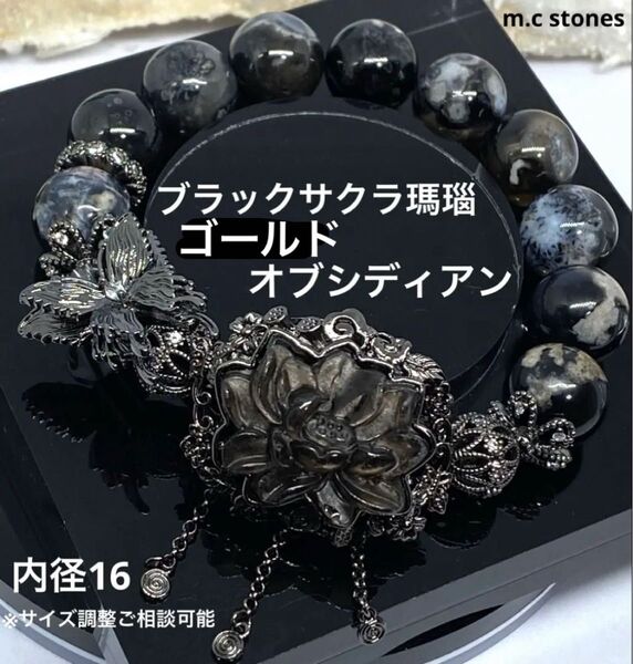 ブラックサクラ瑪瑙 夜桜 ゴールドオブシディアン 魔除け 癒し 幸運 天然石 パワーストーン