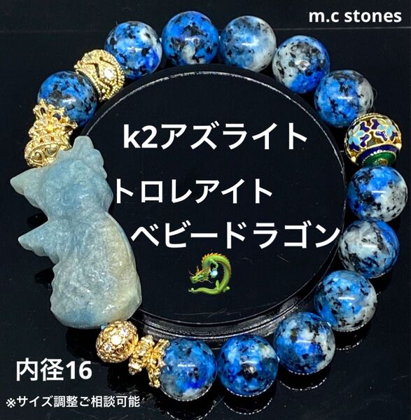 トロレアイトヘビードラゴン k2アズライト 記憶力 集中力 癒し 精神安定 パワーストーン 天然石