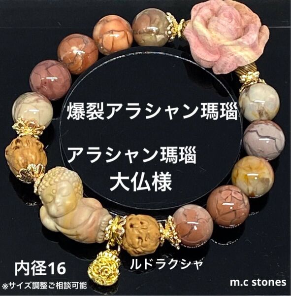 アラシャン瑪瑙大仏様 爆裂アラシャン瑪瑙 ルドラクシャ 魔除け 邪気払い 幸運 癒し 天然石 パワーストーン