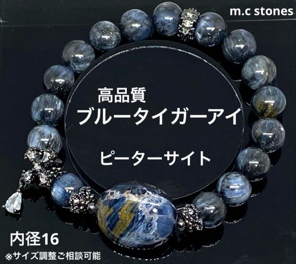 ブルータイガーアイ ピーターサイト 金運 仕事運 決断力 天然石 パワーストーン