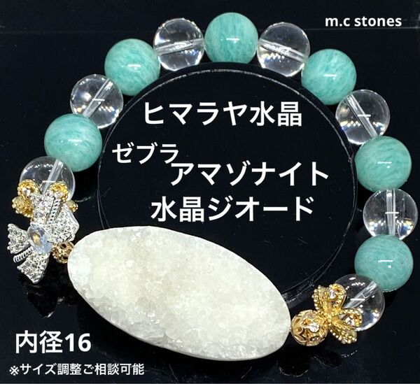水晶ジオード ヒマラヤ水晶 ゼブラアマゾナイト 浄化 精神安定 目標達成 天然石 パワーストーン