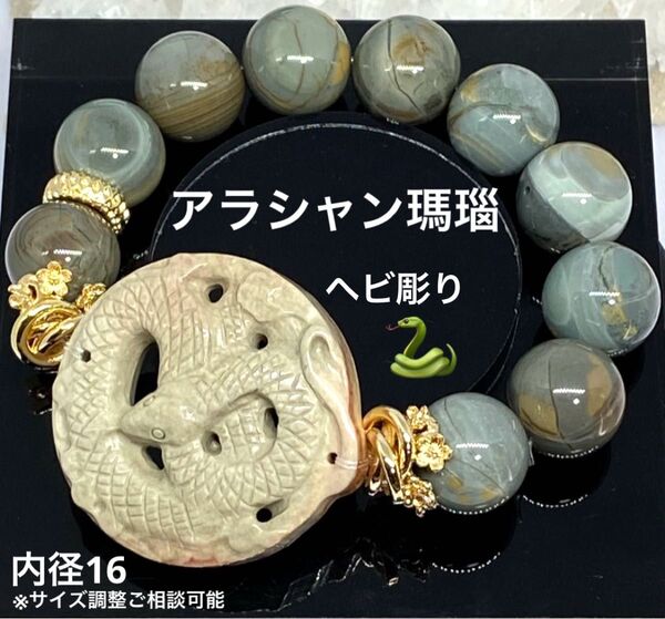 アラシャン瑪瑙 ヘビ彫りアラシャン瑪瑙 魔除け 邪気除け 幸運 財運 開運 繁栄 天然石 パワーストーン